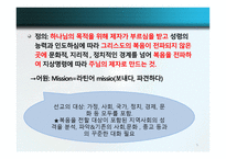글로벌 선교학 실천신학개론-5