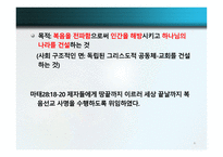 글로벌 선교학 실천신학개론-6