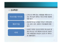 글로벌 선교학 실천신학개론-7