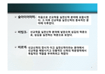 글로벌 선교학 실천신학개론-9