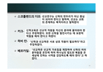 글로벌 선교학 실천신학개론-10