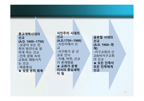글로벌 선교학 실천신학개론-13