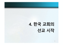 글로벌 선교학 실천신학개론-14