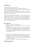 종교적 자유보고서 종교적 자유보고서-1