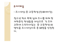 사회복지 조사론 설문지-6