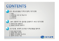 대구은행 세계 초우량지역은행으로-2