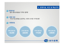 대구은행 세계 초우량지역은행으로-4