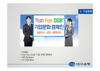 대구은행 세계 초우량지역은행으로-5