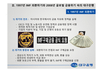 대구은행 세계 초우량지역은행으로-7
