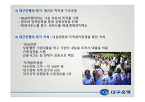 대구은행 세계 초우량지역은행으로-8