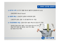 대구은행 세계 초우량지역은행으로-9