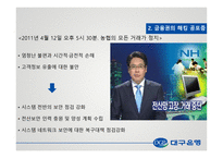 대구은행 세계 초우량지역은행으로-13
