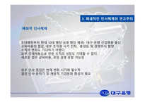 대구은행 세계 초우량지역은행으로-14