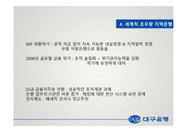 대구은행 세계 초우량지역은행으로-16