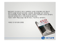 대구은행 세계 초우량지역은행으로-17