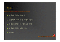 회상과 기억 돈 테크만-2