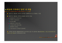 회상과 기억 돈 테크만-9