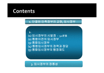 대한민국 임시정부-2