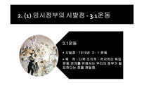 대한민국 임시정부-4