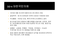 대한민국 임시정부-5