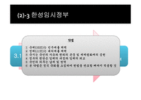대한민국 임시정부-10