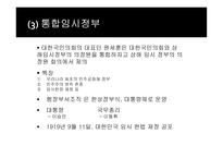 대한민국 임시정부-12