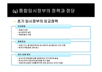 대한민국 임시정부-13