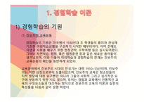 청소년활동론 청소년활동 관련 이론-2