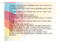 청소년활동론 청소년활동 관련 이론-3