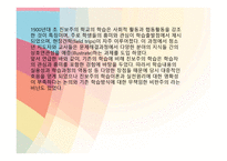 청소년활동론 청소년활동 관련 이론-4