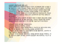 청소년활동론 청소년활동 관련 이론-5