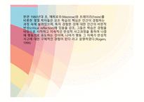청소년활동론 청소년활동 관련 이론-6