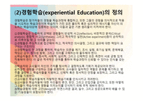 청소년활동론 청소년활동 관련 이론-7