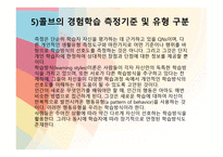 청소년활동론 청소년활동 관련 이론-13