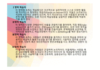 청소년활동론 청소년활동 관련 이론-14