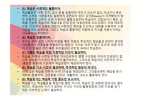 청소년활동론 청소년활동 관련 이론-18