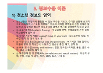 청소년활동론 청소년활동 관련 이론-19