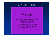 아우렐리우스 어거스틴-5