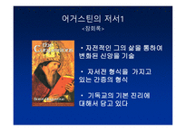 아우렐리우스 어거스틴-6