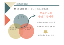 중년기 부부관계 향상을 위한 여가활동 지원 프로그램-4