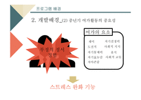 중년기 부부관계 향상을 위한 여가활동 지원 프로그램-5