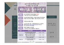 중년기 부부관계 향상을 위한 여가활동 지원 프로그램-9