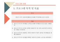 중년기 부부관계 향상을 위한 여가활동 지원 프로그램-10