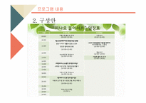 중년기 부부관계 향상을 위한 여가활동 지원 프로그램-11