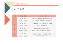 중년기 부부관계 향상을 위한 여가활동 지원 프로그램-12