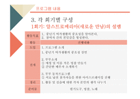 중년기 부부관계 향상을 위한 여가활동 지원 프로그램-13