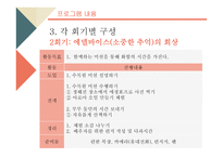 중년기 부부관계 향상을 위한 여가활동 지원 프로그램-14