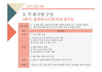 중년기 부부관계 향상을 위한 여가활동 지원 프로그램-15