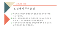 중년기 부부관계 향상을 위한 여가활동 지원 프로그램-17