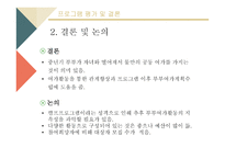 중년기 부부관계 향상을 위한 여가활동 지원 프로그램-19